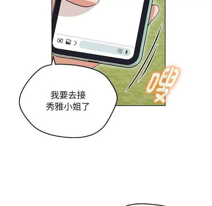 嫁入豪门的老师第7话