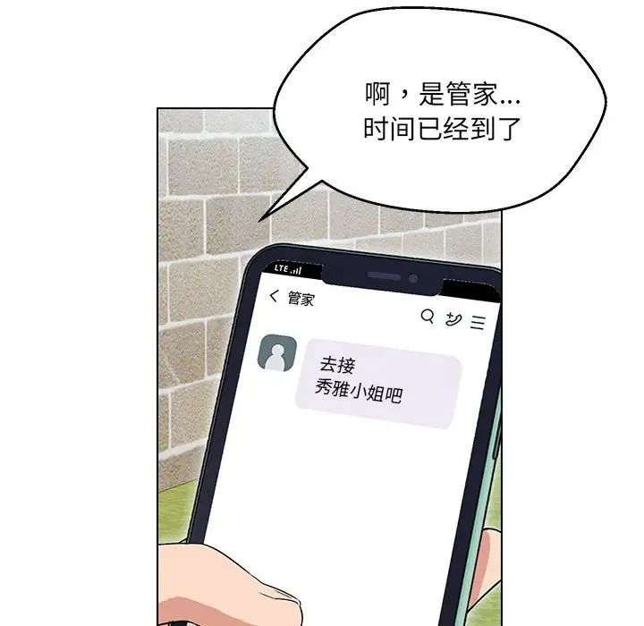 嫁入豪门的老师第7话