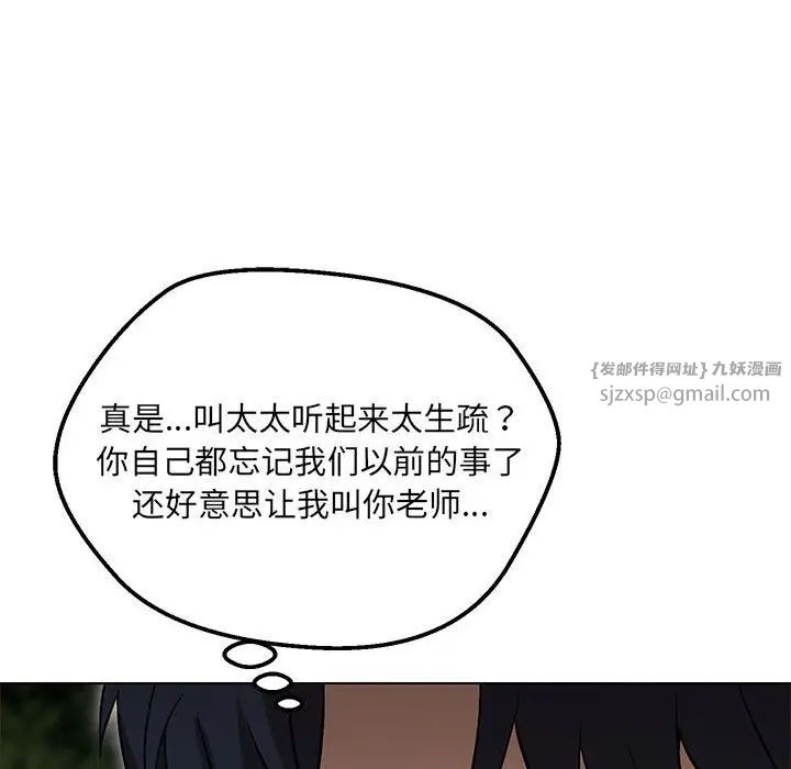 嫁入豪门的老师第7话