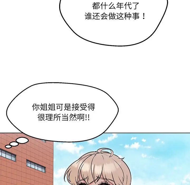 嫁入豪门的老师第7话