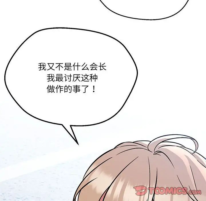 嫁入豪门的老师第7话