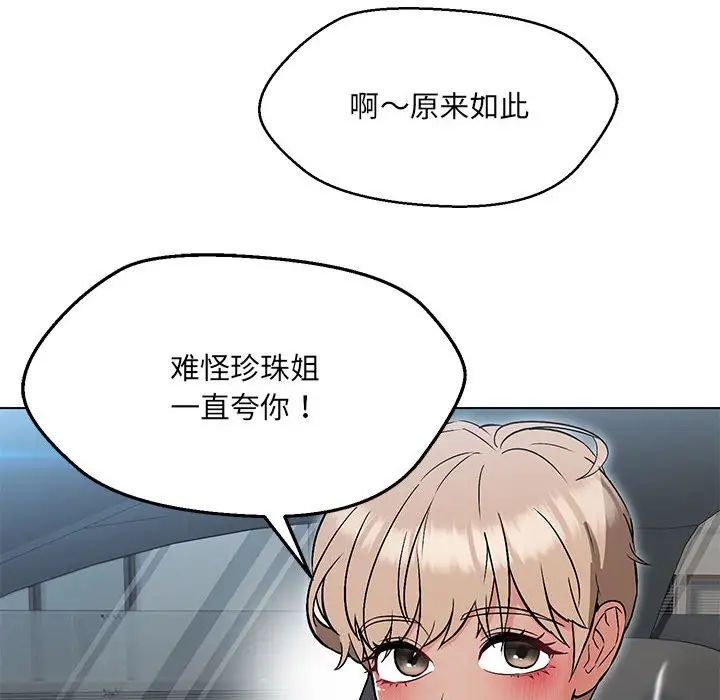 嫁入豪门的老师第7话