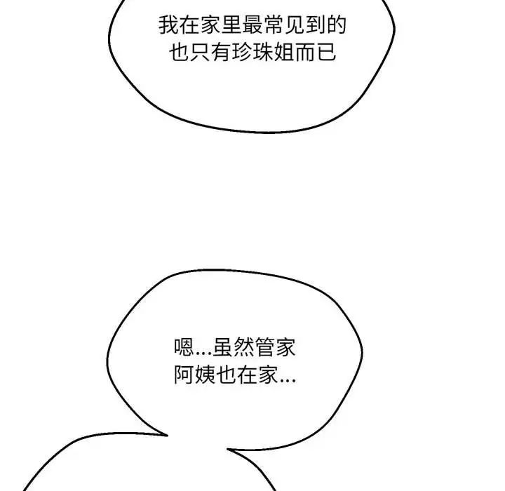 嫁入豪门的老师第7话