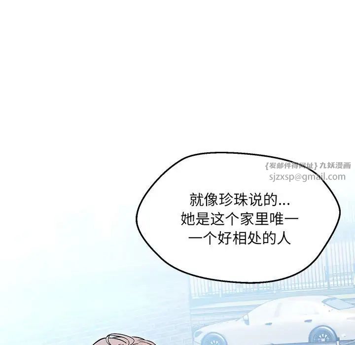 嫁入豪门的老师第7话