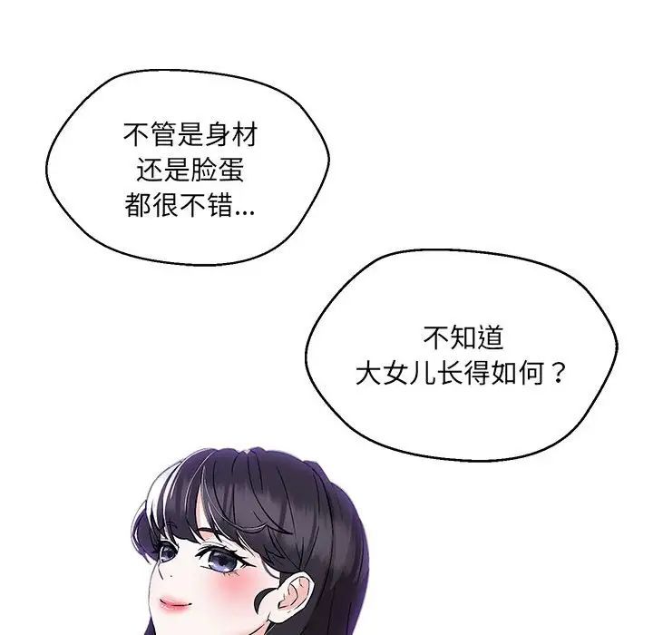 嫁入豪门的老师第7话