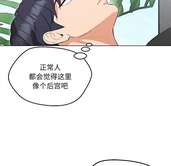 嫁入豪门的老师第7话