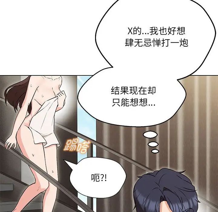 嫁入豪门的老师第7话