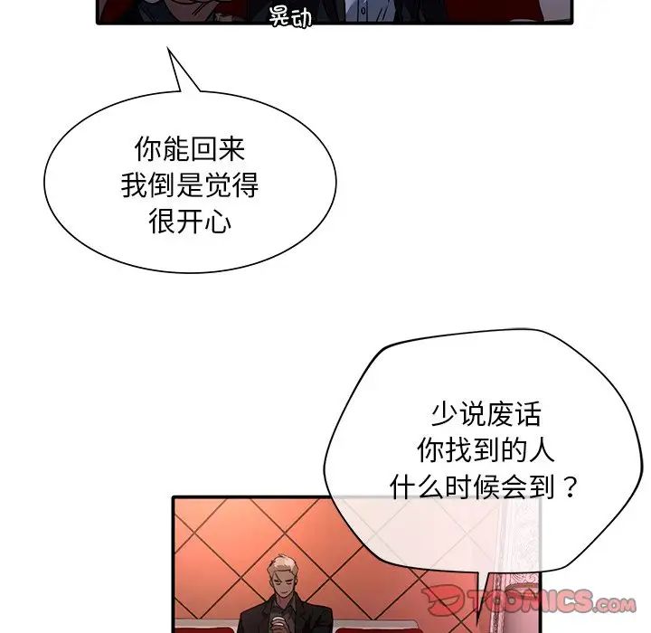 父债子偿第6话