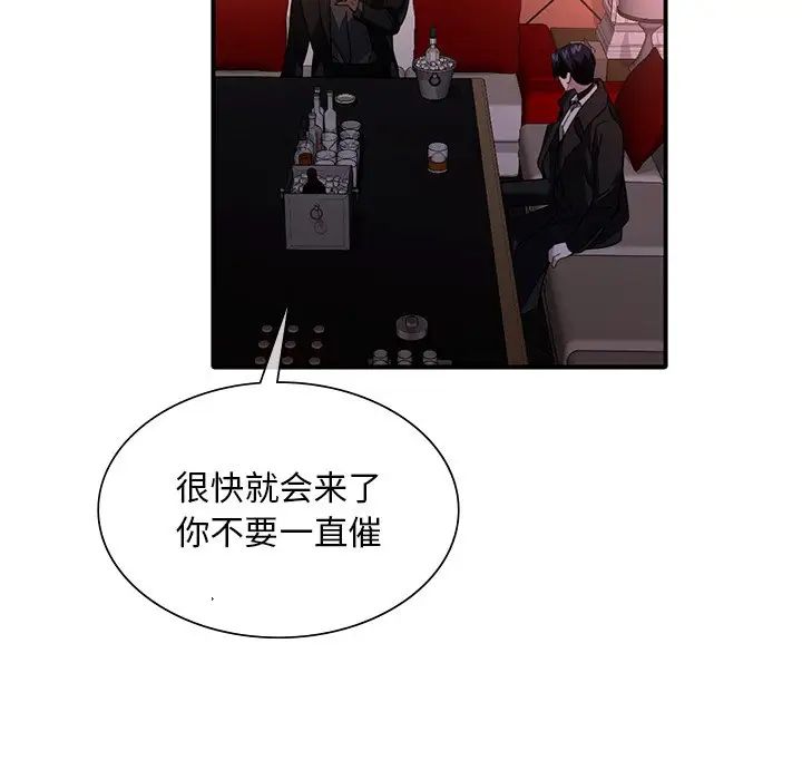 父债子偿第6话