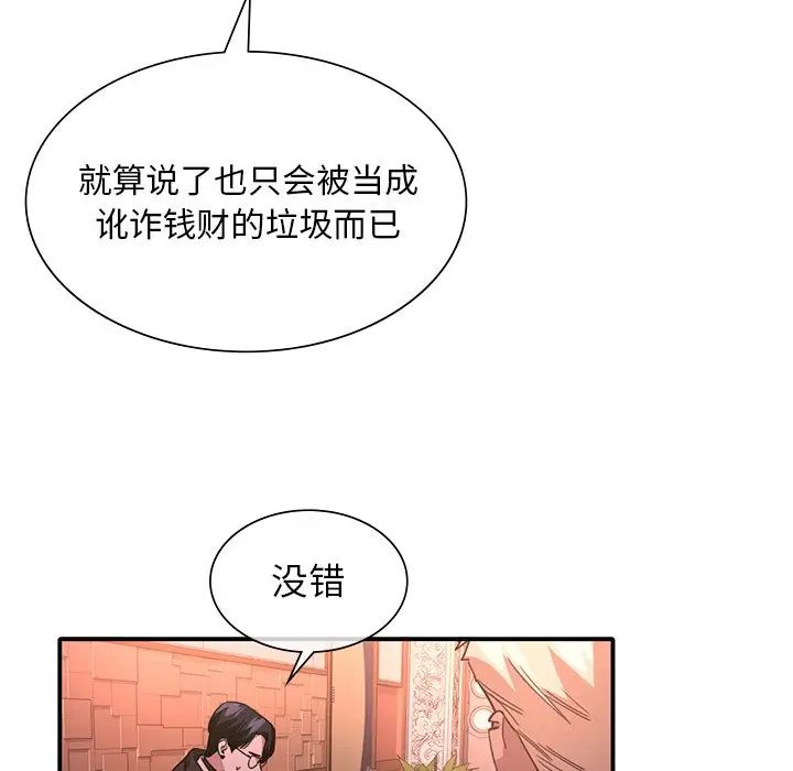 父债子偿第6话