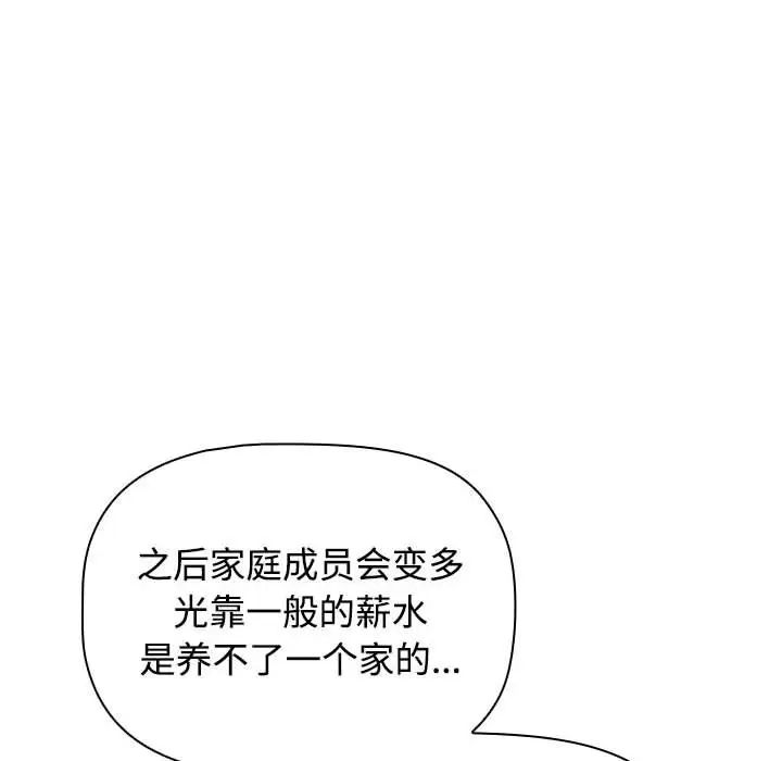 小孩子才做选择第93话