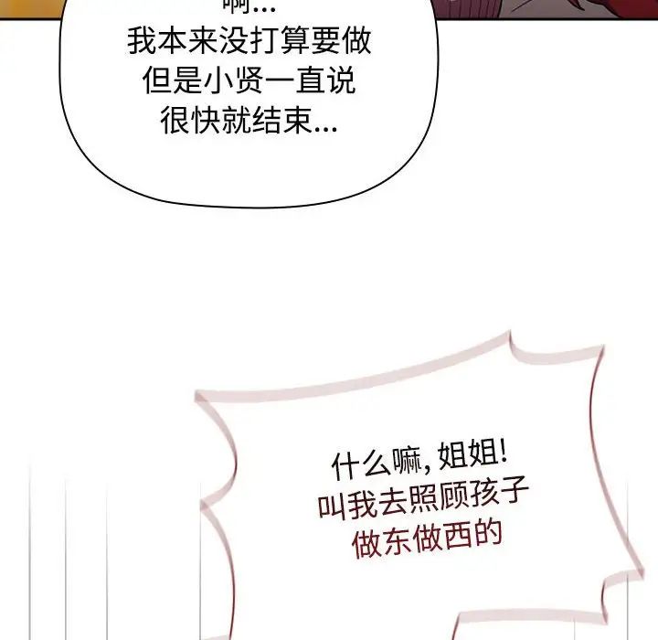 小孩子才做选择第93话