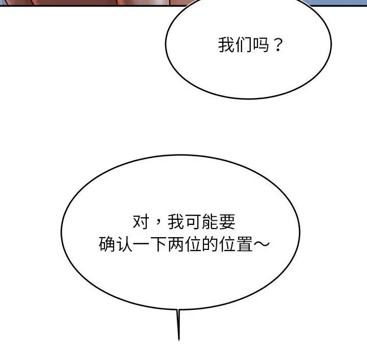 我的专属老师第37话
