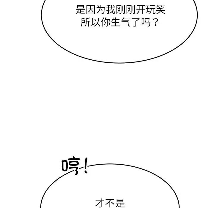 我的专属老师第37话