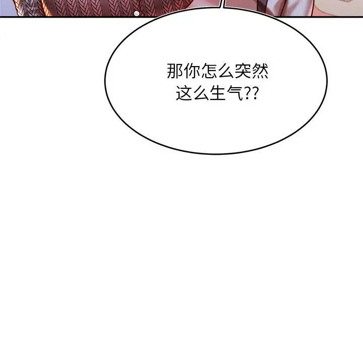 我的专属老师第37话