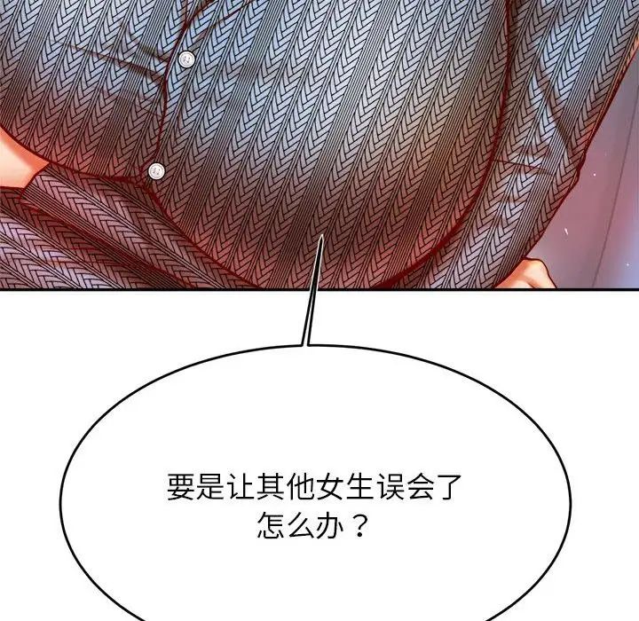 我的專屬老師第37話