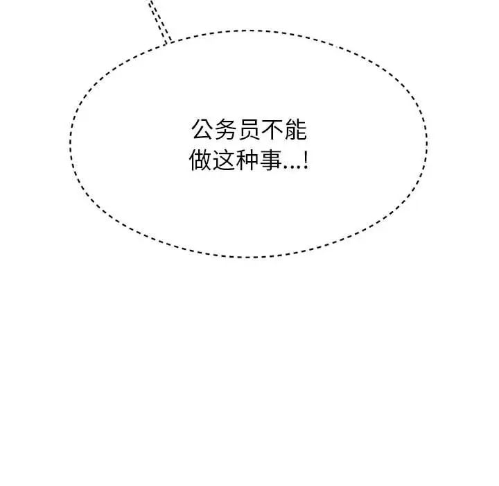 我的专属老师第37话