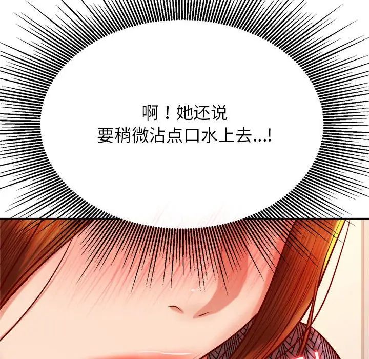 我的专属老师第37话