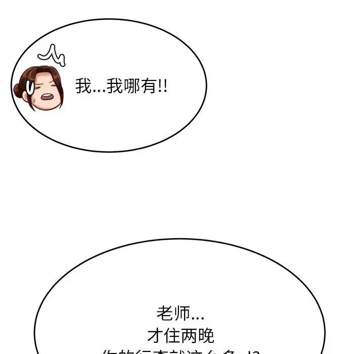 我的专属老师第37话