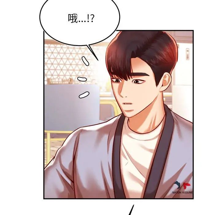 我的專屬老師第37話