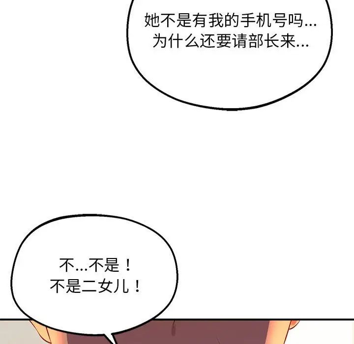 上门男家教第23话