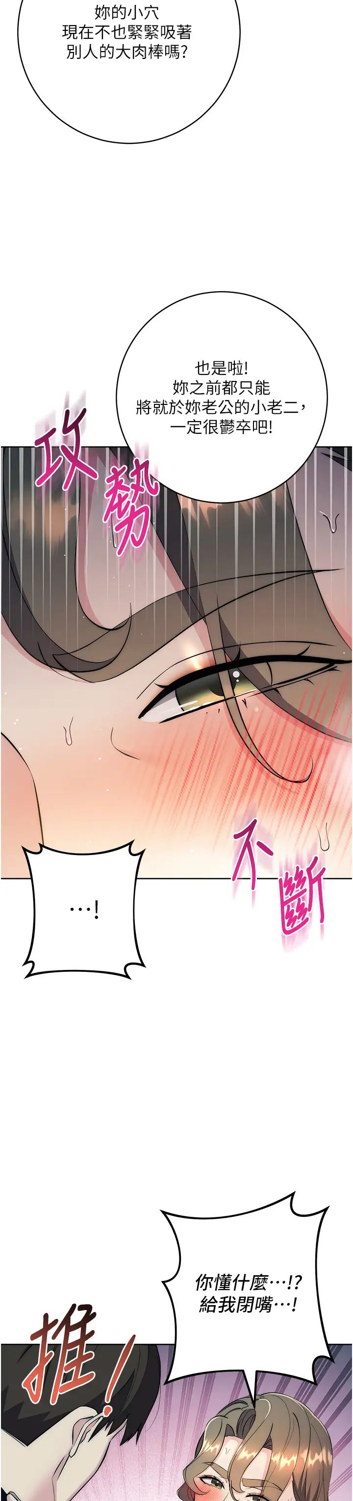 邊緣人的復仇第27話-向上司展示淫亂通姦