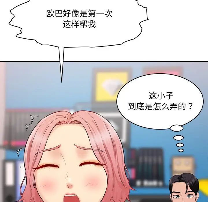 情迷研究室第25话