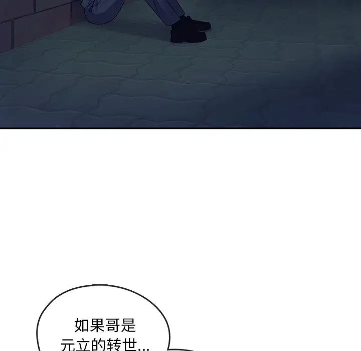 转世续缘第8話