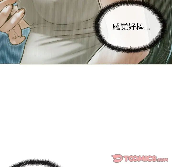 不可抗拒的吸引第5话