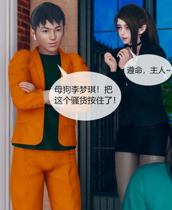 [3D]被催眠洗腦，墮落為母狗性奴的冷艷千金與總裁母親第02話