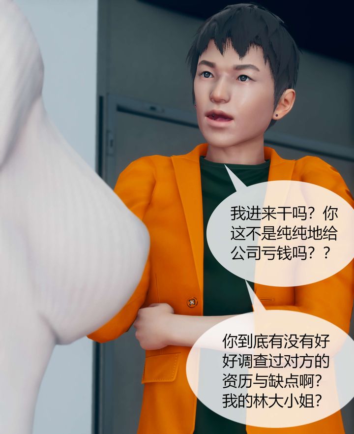 [3D]被催眠洗腦，墮落為母狗性奴的冷艷千金與總裁母親第03話