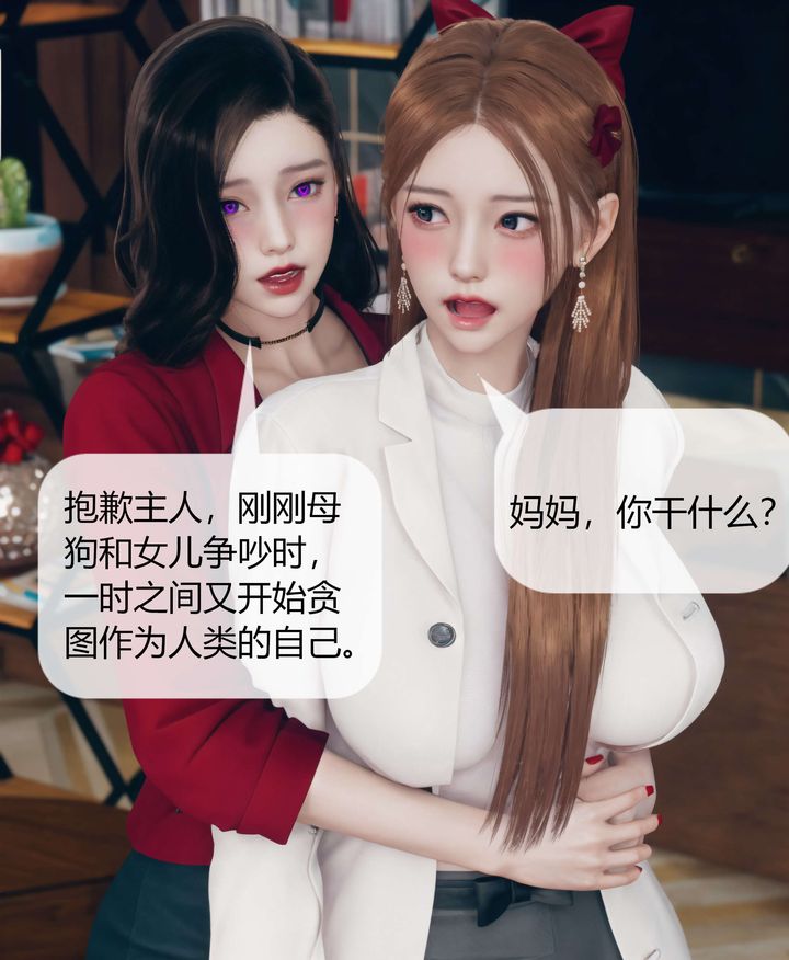[3D]被催眠洗腦，墮落為母狗性奴的冷艷千金與總裁母親第05話
