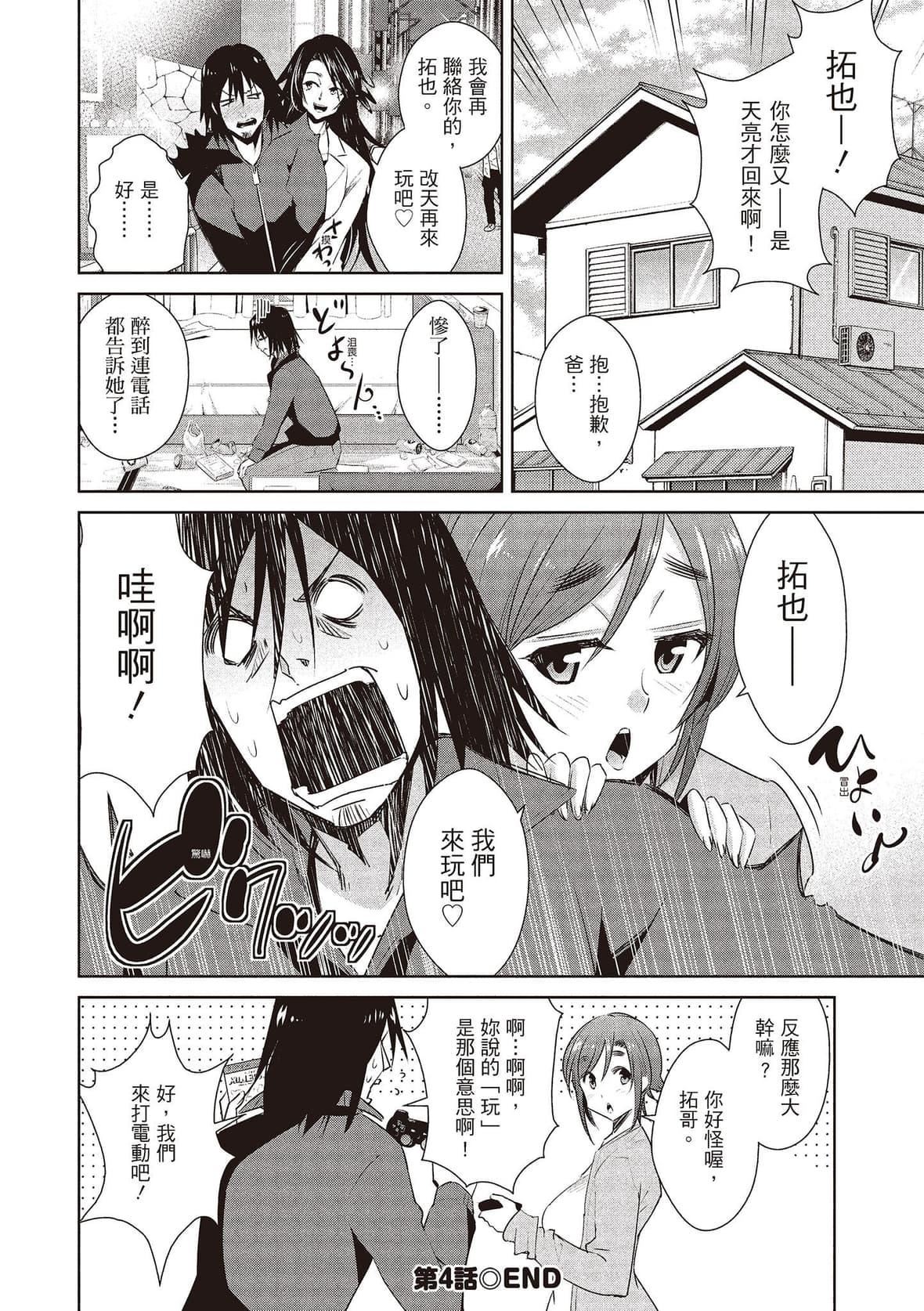 [デコセンタクジ]ともだちっくす｜朋友间的淫事[中国翻訳][DL版][デコセンタクジ]ともだちっくす｜朋友间的淫事[中国翻訳][DL版]