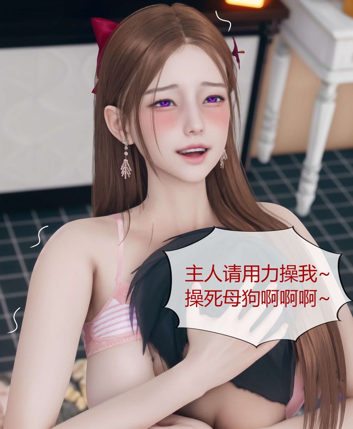 [3D]被催眠洗腦，墮落為母狗性奴的冷艷千金與總裁母親第07話