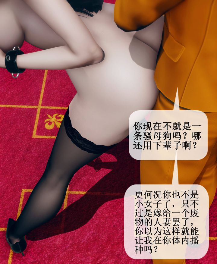 [3D]被催眠洗腦，墮落為母狗性奴的冷艷千金與總裁母親第09話