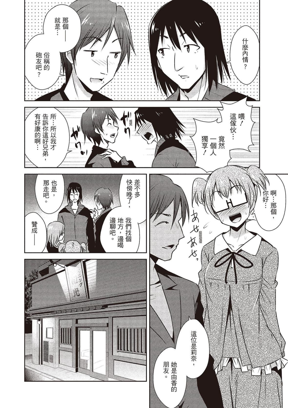 [デコセンタクジ]ともだちっくす｜朋友间的淫事[中国翻訳][DL版][デコセンタクジ]ともだちっくす｜朋友间的淫事[中国翻訳][DL版]