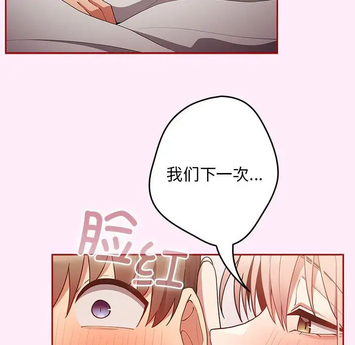 游戏规则我来定第49话