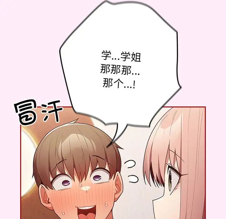 游戏规则我来定第49话