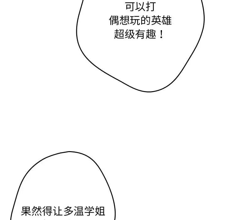 游戏规则我来定第49话