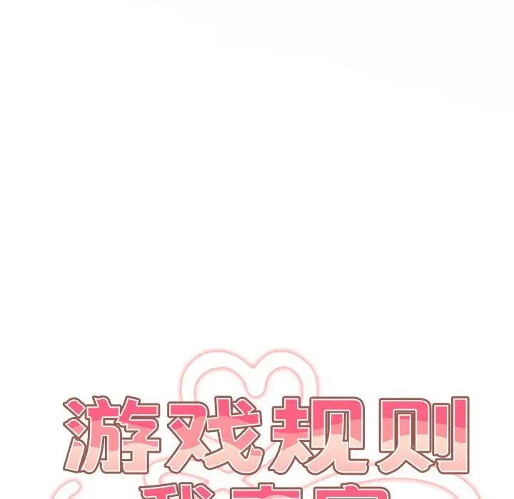 游戏规则我来定第49话