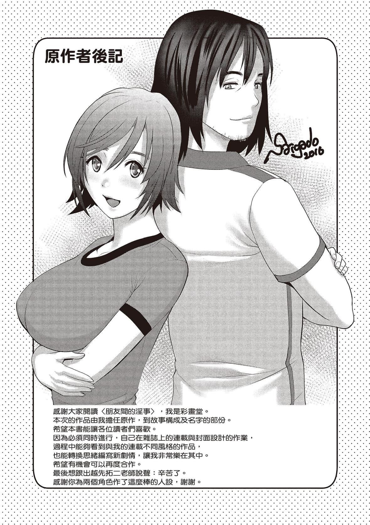 [デコセンタクジ]ともだちっくす｜朋友间的淫事[中国翻訳][DL版][デコセンタクジ]ともだちっくす｜朋友间的淫事[中国翻訳][DL版]