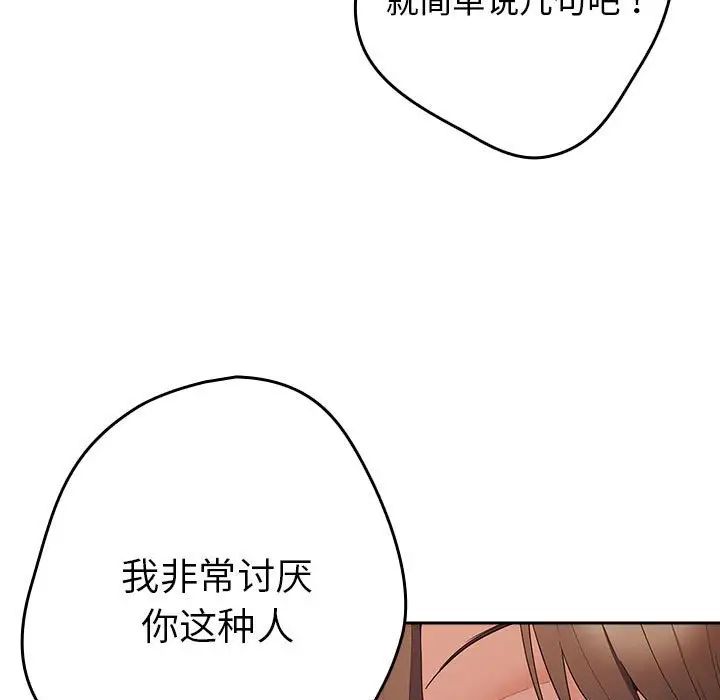 游戏规则我来定第49话