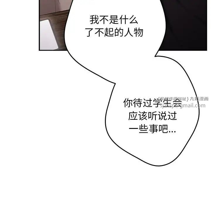 《游戏规则我来定》第49话