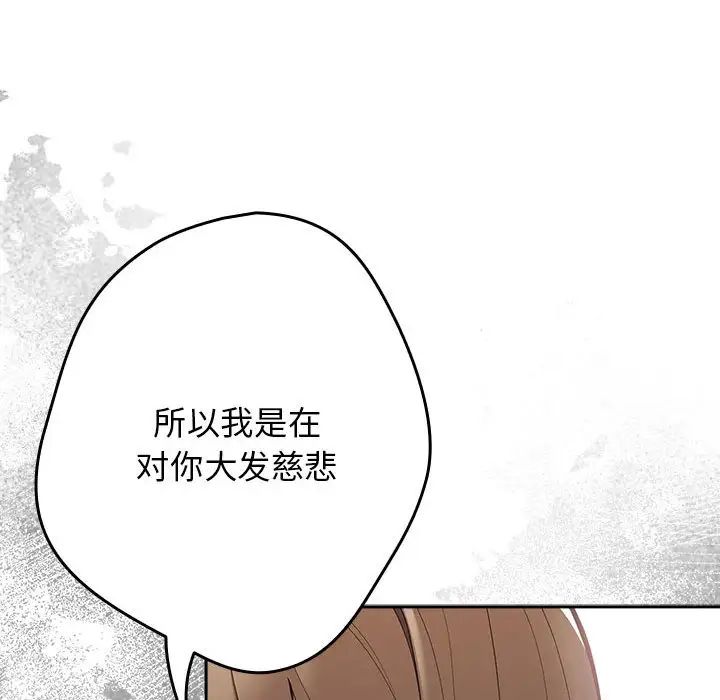 遊戲規則我來定第49話