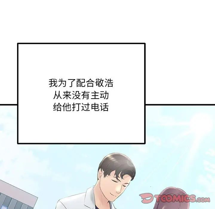 不正常关系第29话