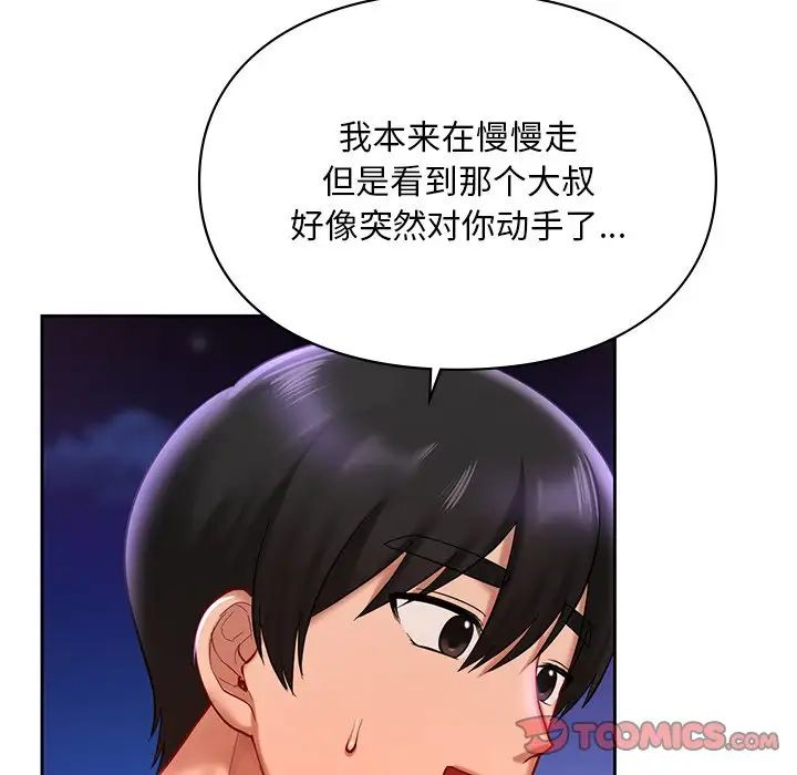 爱的游乐园第17话