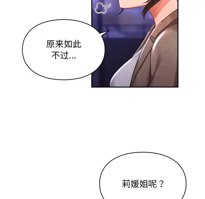 爱的游乐园第17话
