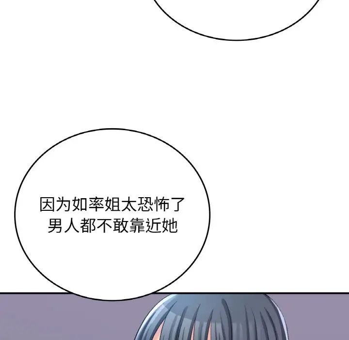 《要在乡下一起生活吗》第12话