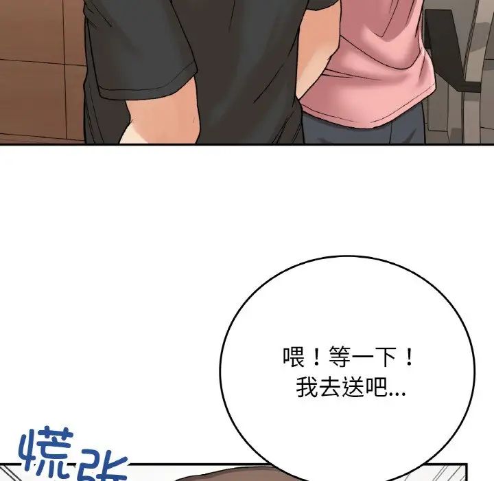 要在乡下一起生活吗第12话