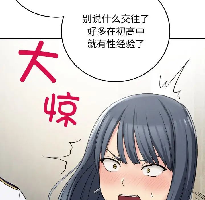 要在乡下一起生活吗第12话